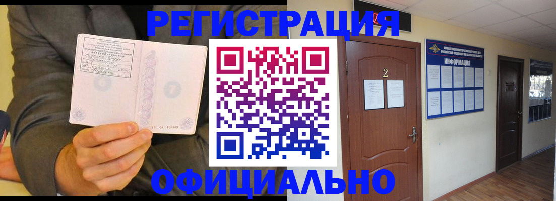 временная регистрация недорого в Сосенском